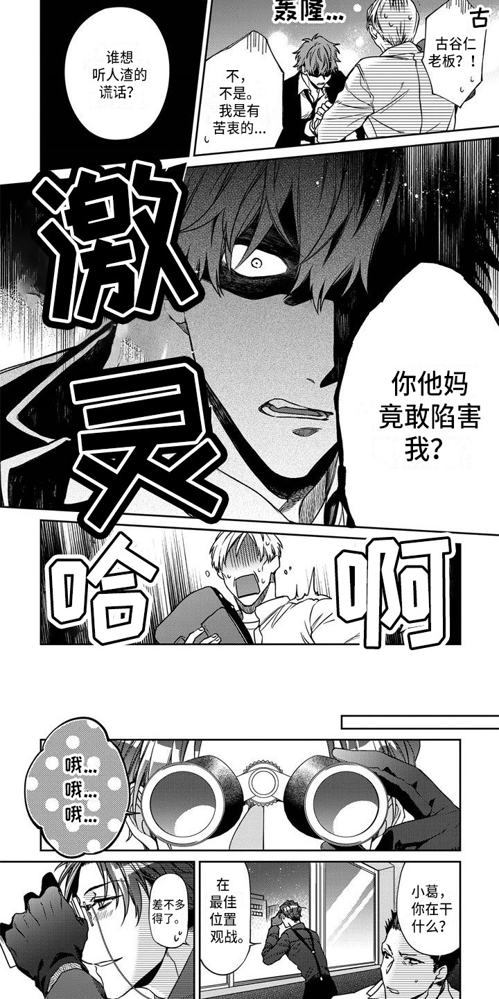 《地狱和金钱》第3章逮住 第6页