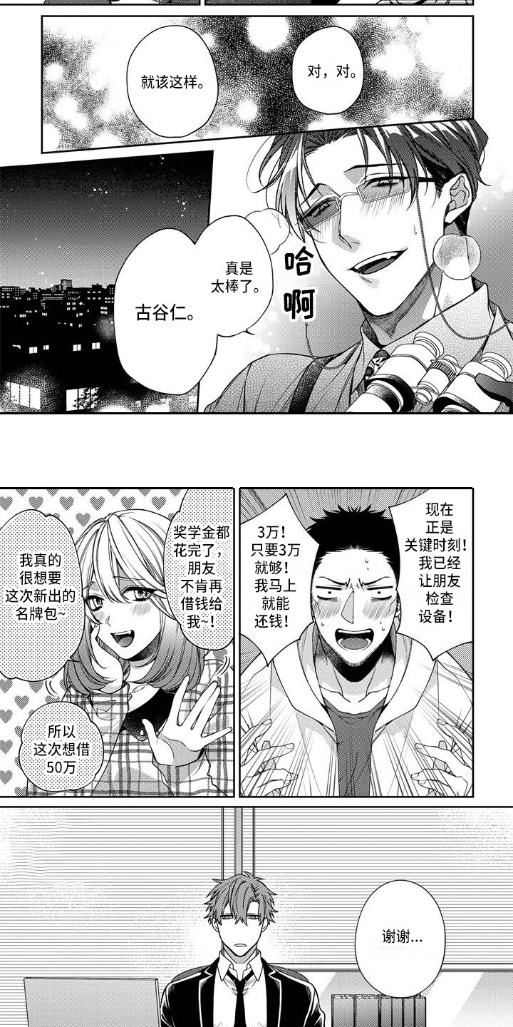 《地狱和金钱》第3章逮住 第7页