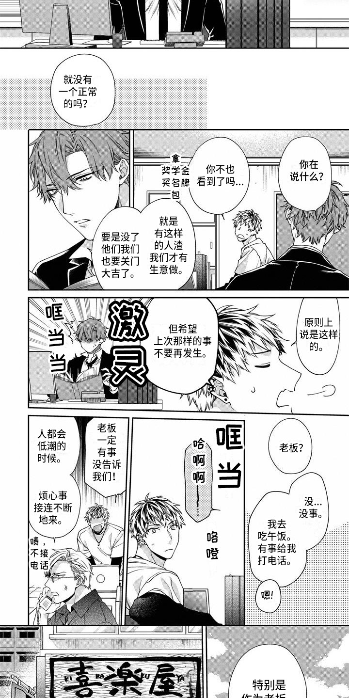 《地狱和金钱》第3章逮住 第8页
