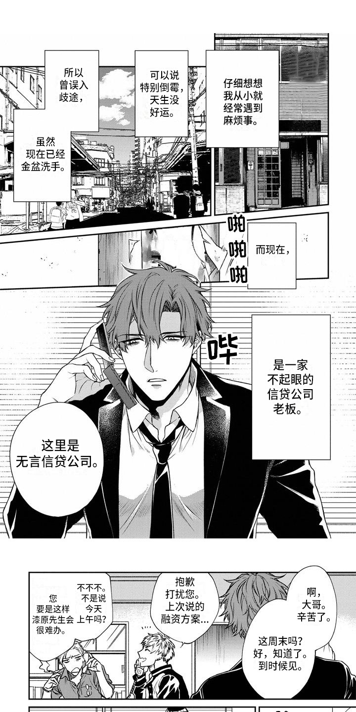 《地狱和金钱》第1章黑社会 第1页