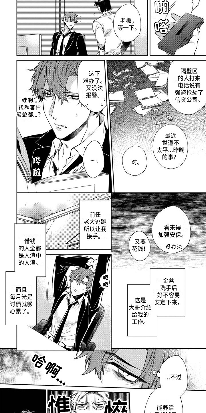《地狱和金钱》第1章黑社会 第2页