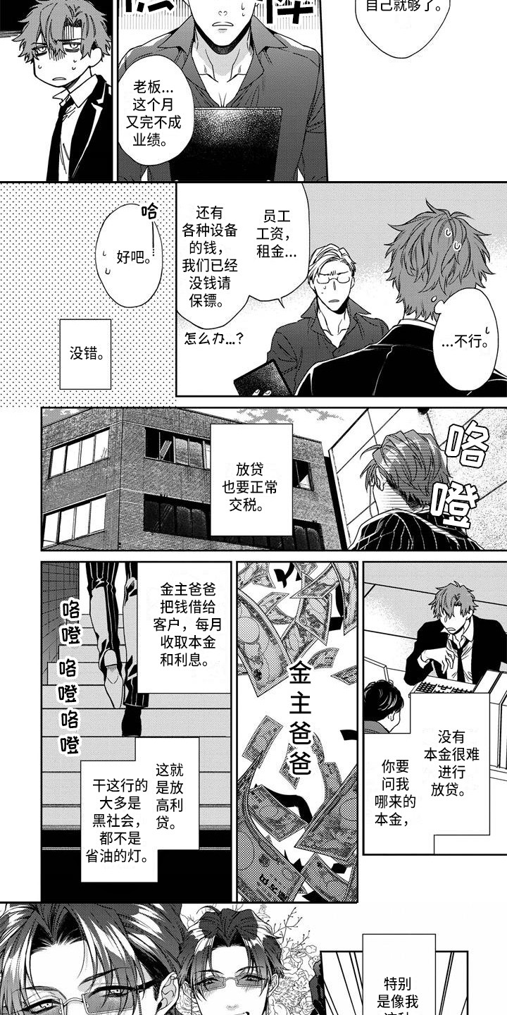 《地狱和金钱》第1章黑社会 第3页