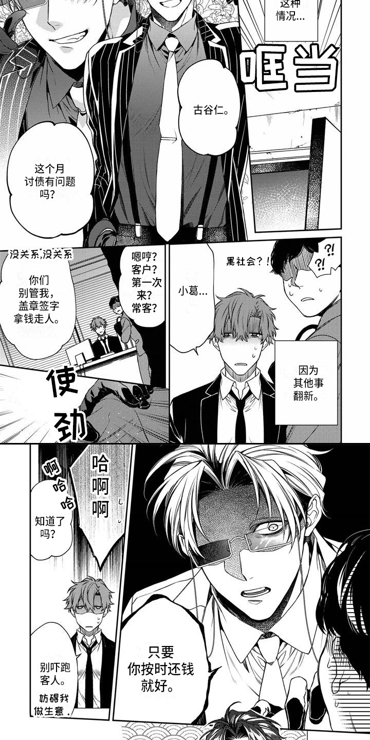 《地狱和金钱》第1章黑社会 第4页