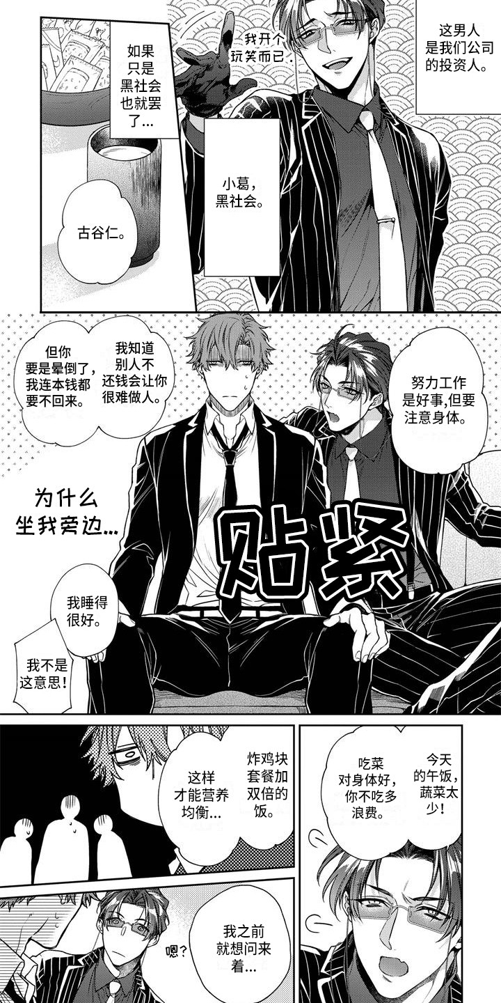 《地狱和金钱》第1章黑社会 第5页
