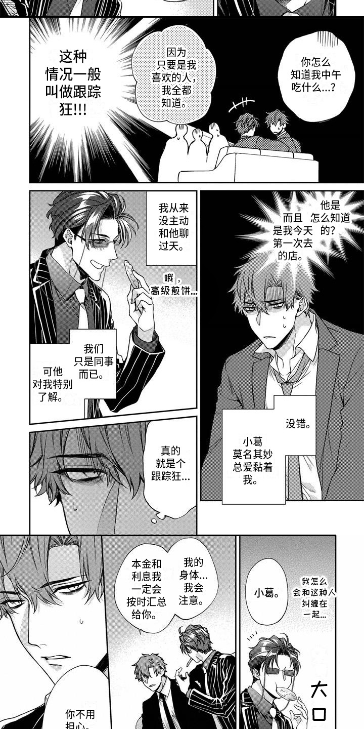 《地狱和金钱》第1章黑社会 第6页