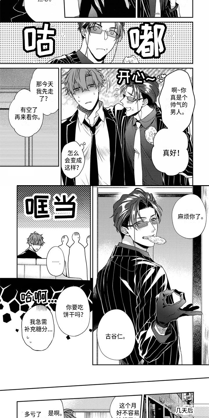 《地狱和金钱》第1章黑社会 第7页