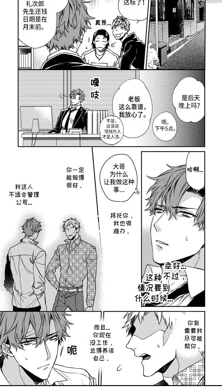 《地狱和金钱》第1章黑社会 第8页