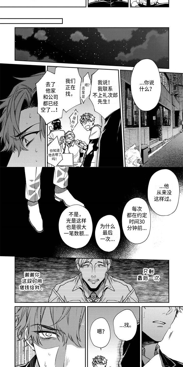 《地狱和金钱》第2章跑路了 第2页