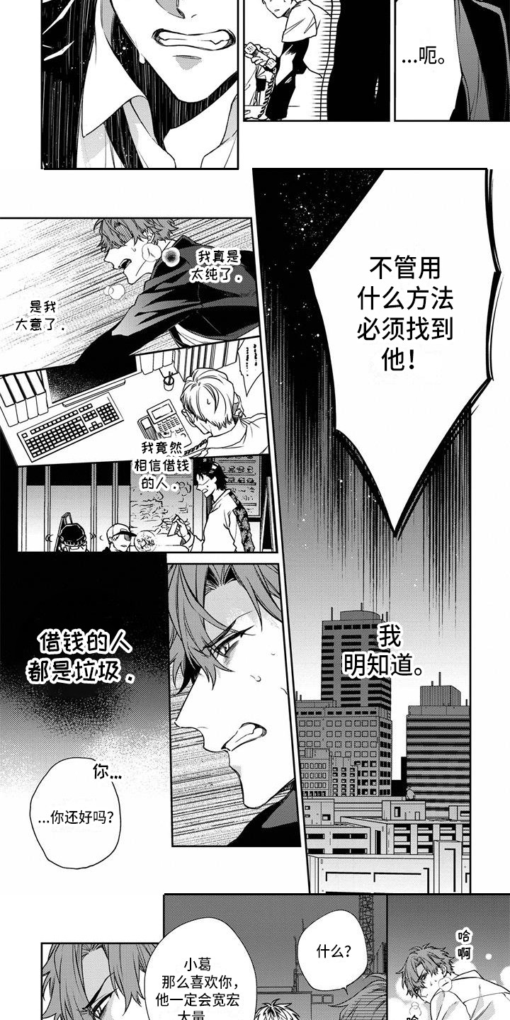 《地狱和金钱》第2章跑路了 第3页