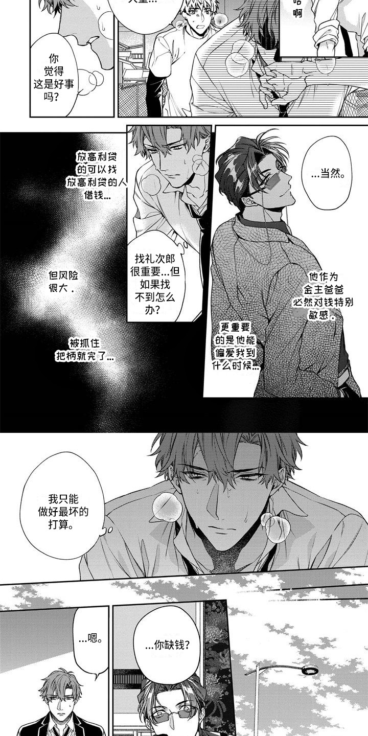 《地狱和金钱》第2章跑路了 第4页