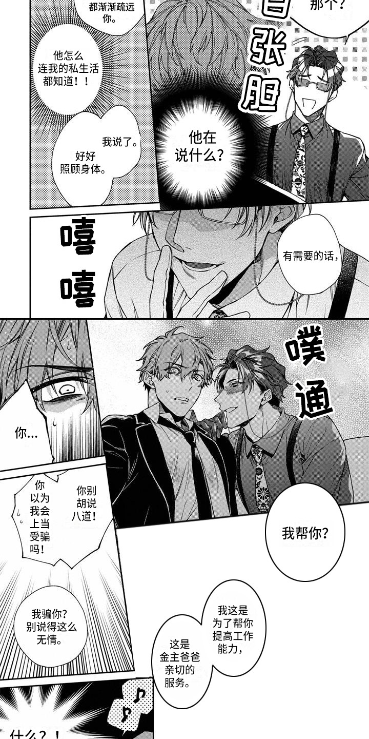 《地狱和金钱》第2章跑路了 第7页