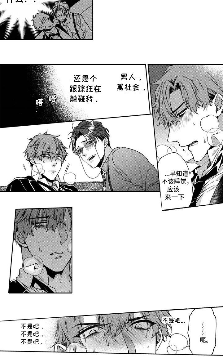 《地狱和金钱》第2章跑路了 第8页