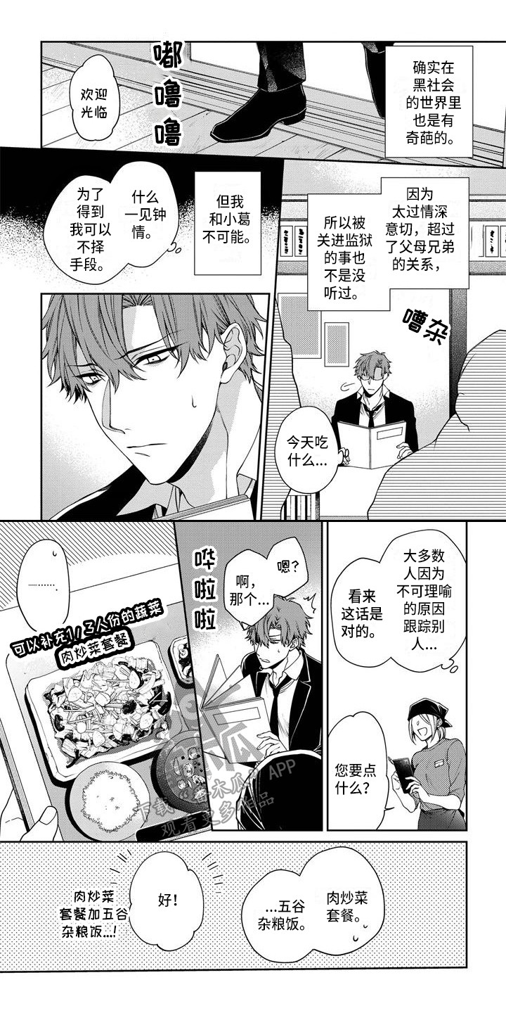 《地狱和金钱》第4章借钱 第1页