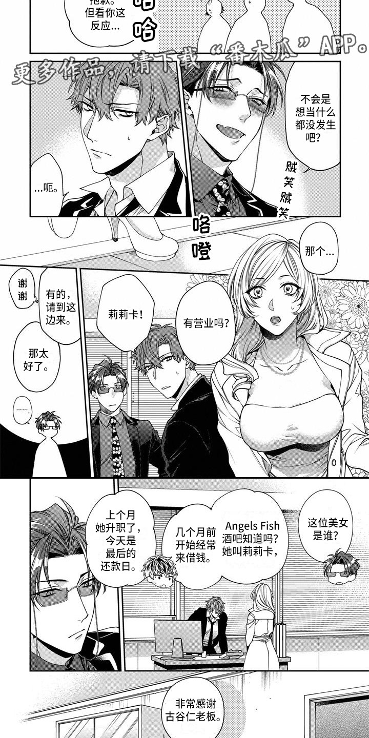 《地狱和金钱》第4章借钱 第3页