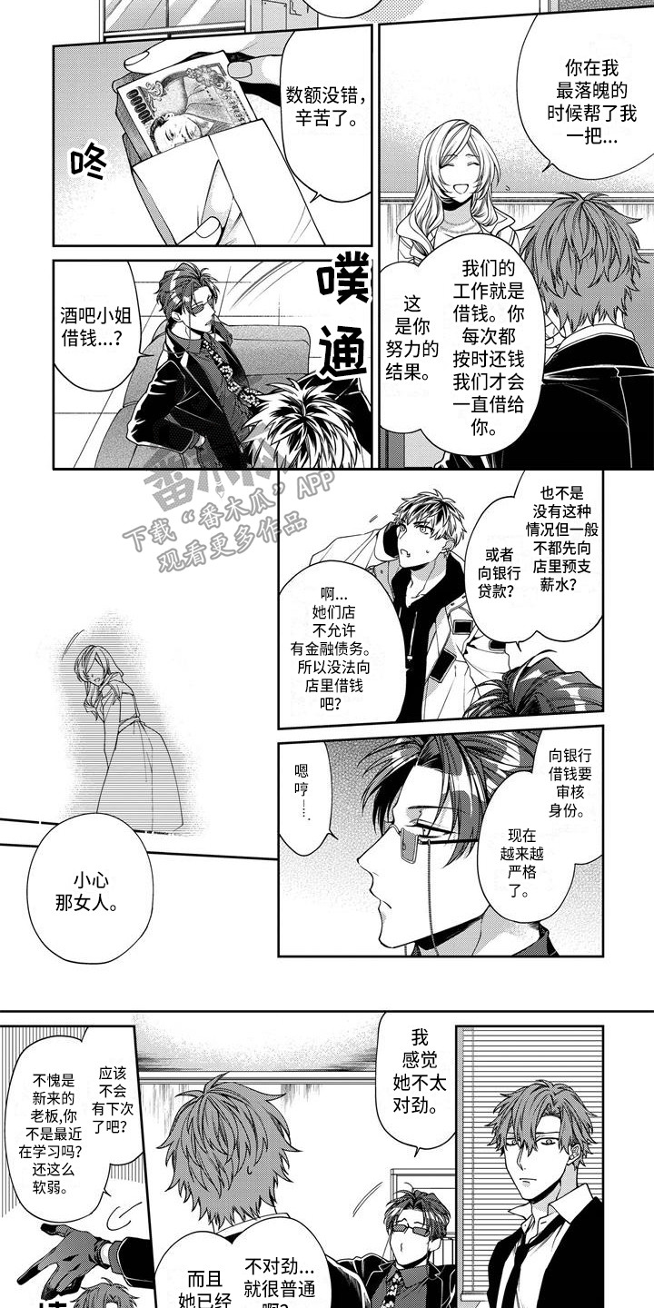 《地狱和金钱》第4章借钱 第4页