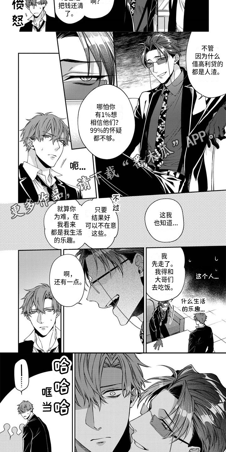 《地狱和金钱》第4章借钱 第5页