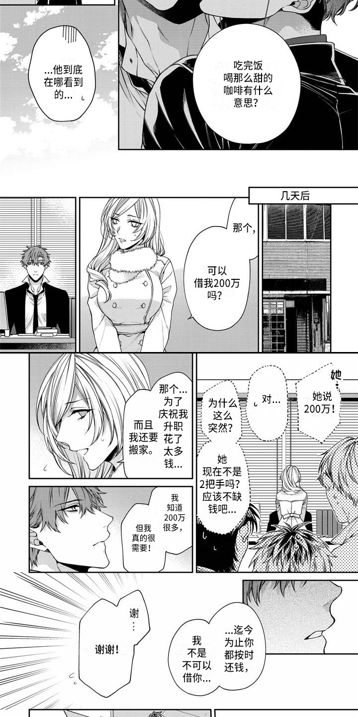 《地狱和金钱》第4章借钱 第6页
