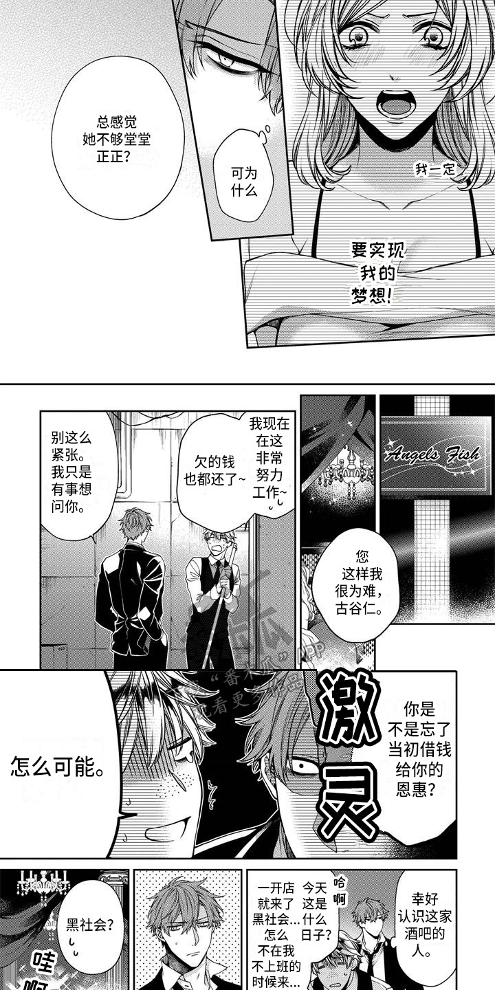 《地狱和金钱》第4章借钱 第8页