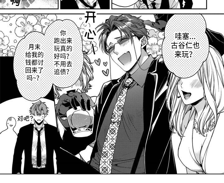 《地狱和金钱》第4章借钱 第9页