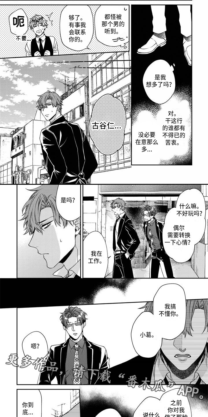 《地狱和金钱》第5章看着办 第2页