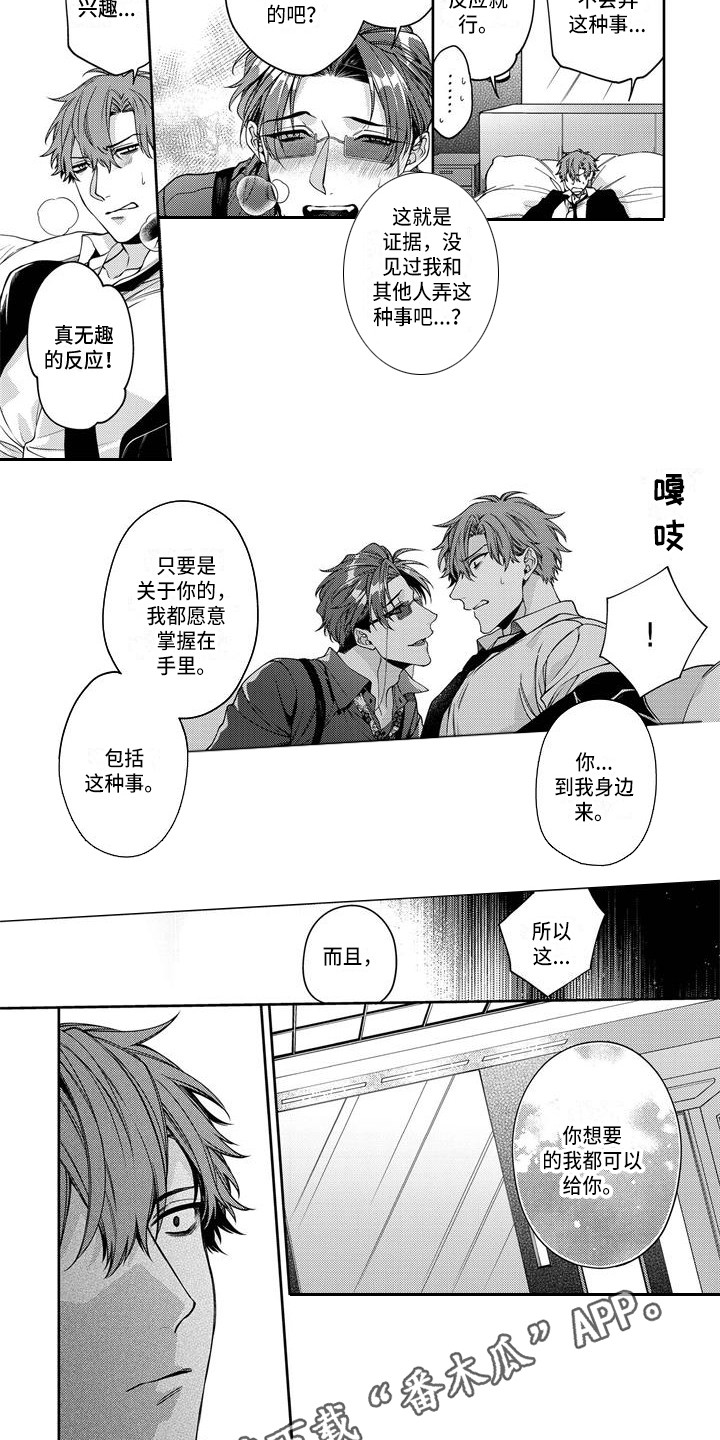 《地狱和金钱》第5章看着办 第5页