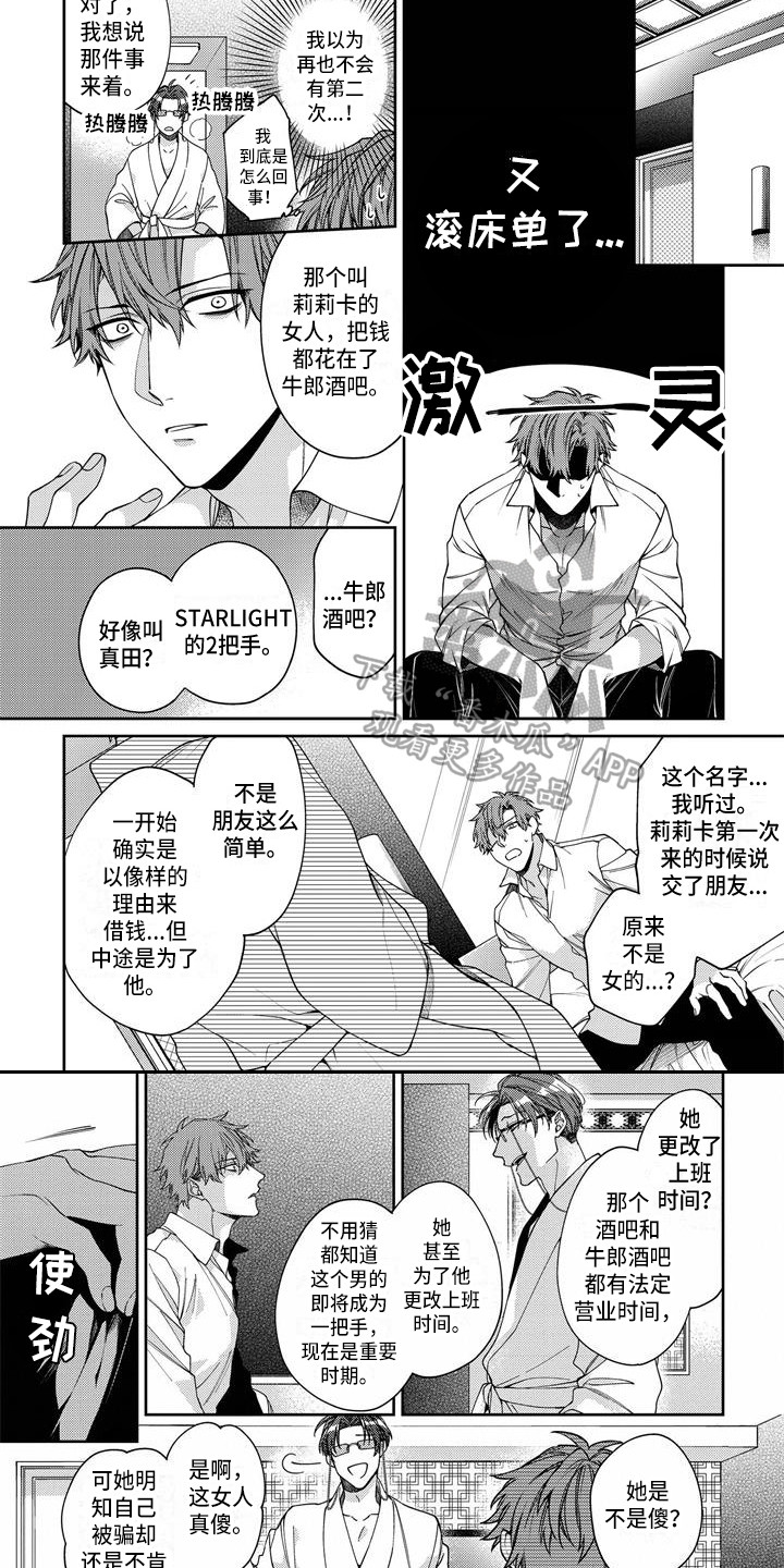 《地狱和金钱》第5章看着办 第7页
