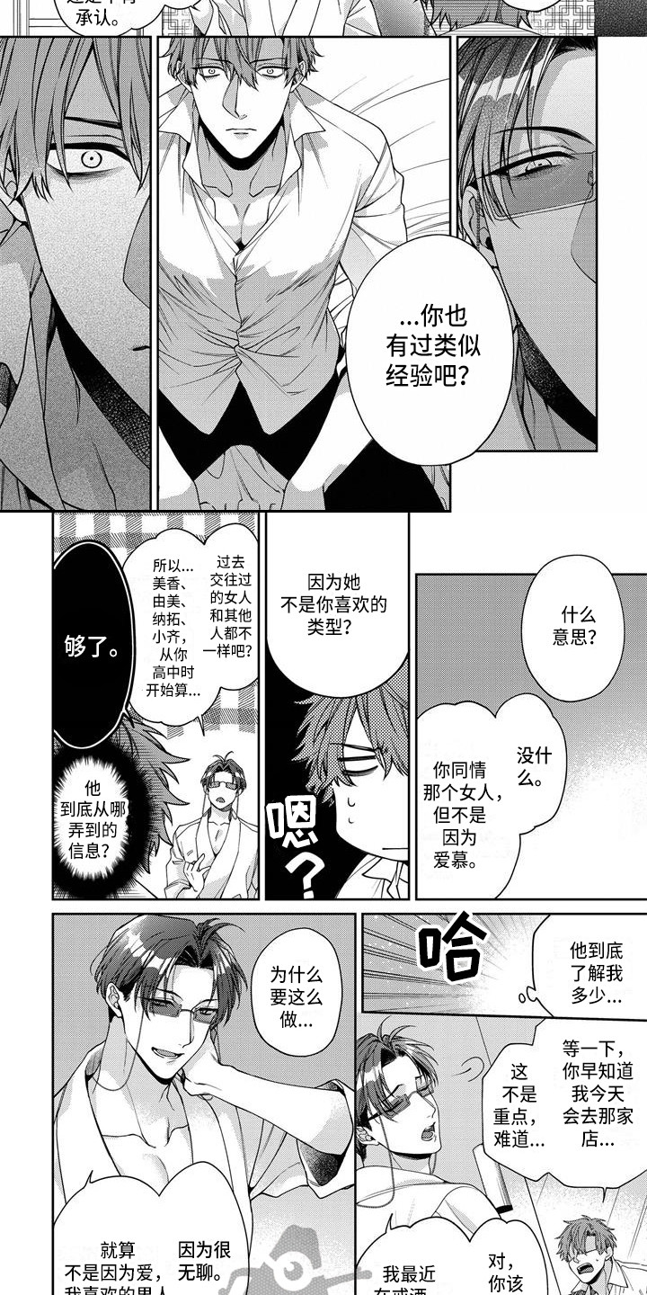 《地狱和金钱》第5章看着办 第8页