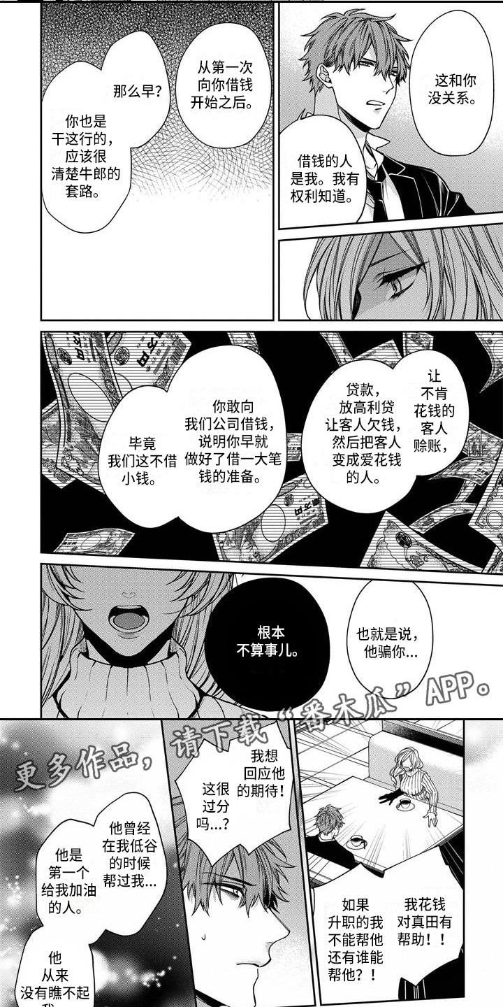《地狱和金钱》第6章醉得不轻 第2页