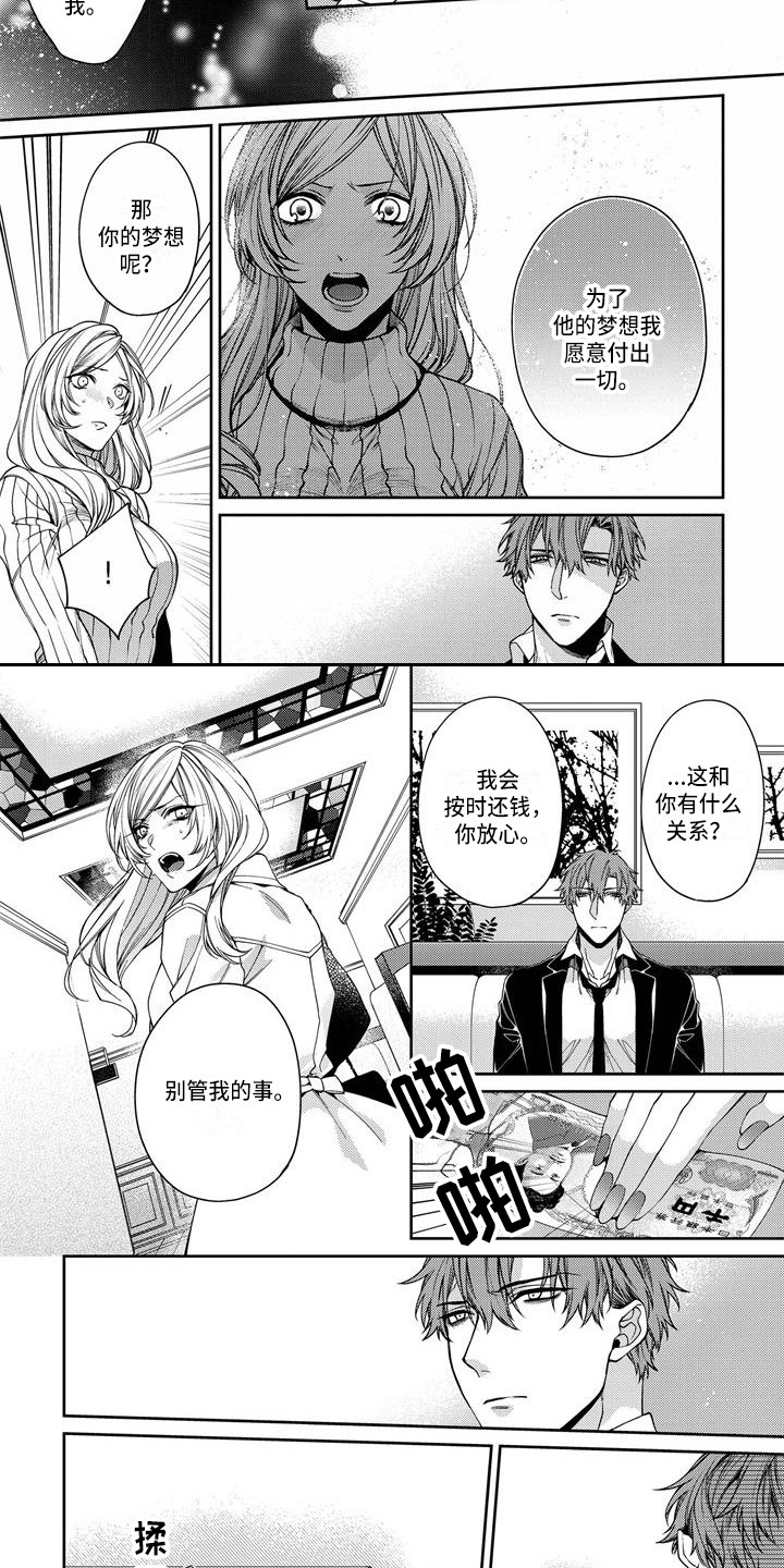 《地狱和金钱》第6章醉得不轻 第3页