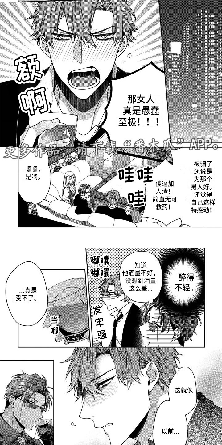 《地狱和金钱》第6章醉得不轻 第5页