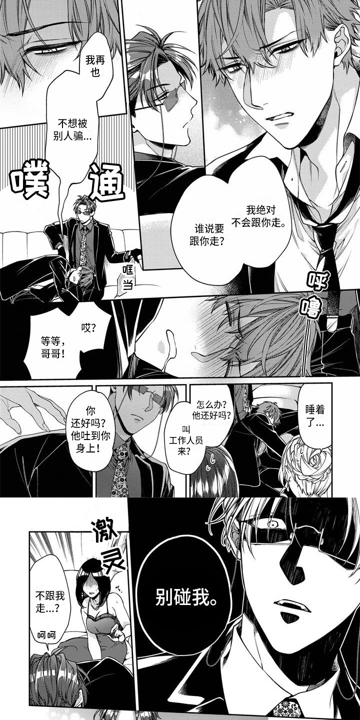 《地狱和金钱》第6章醉得不轻 第7页