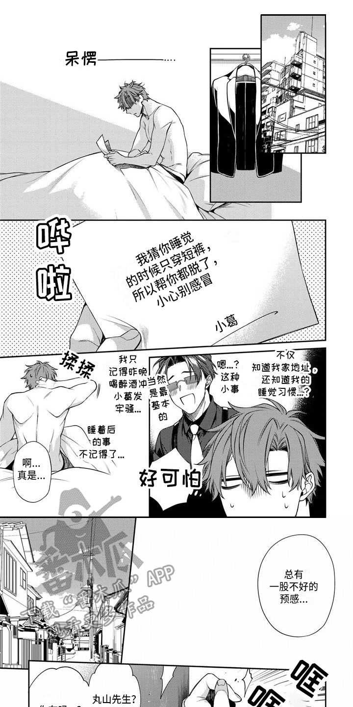 《地狱和金钱》第7章期待 第1页