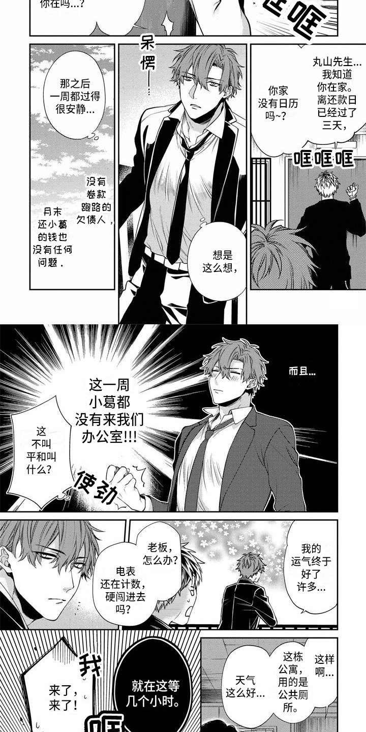 《地狱和金钱》第7章期待 第2页