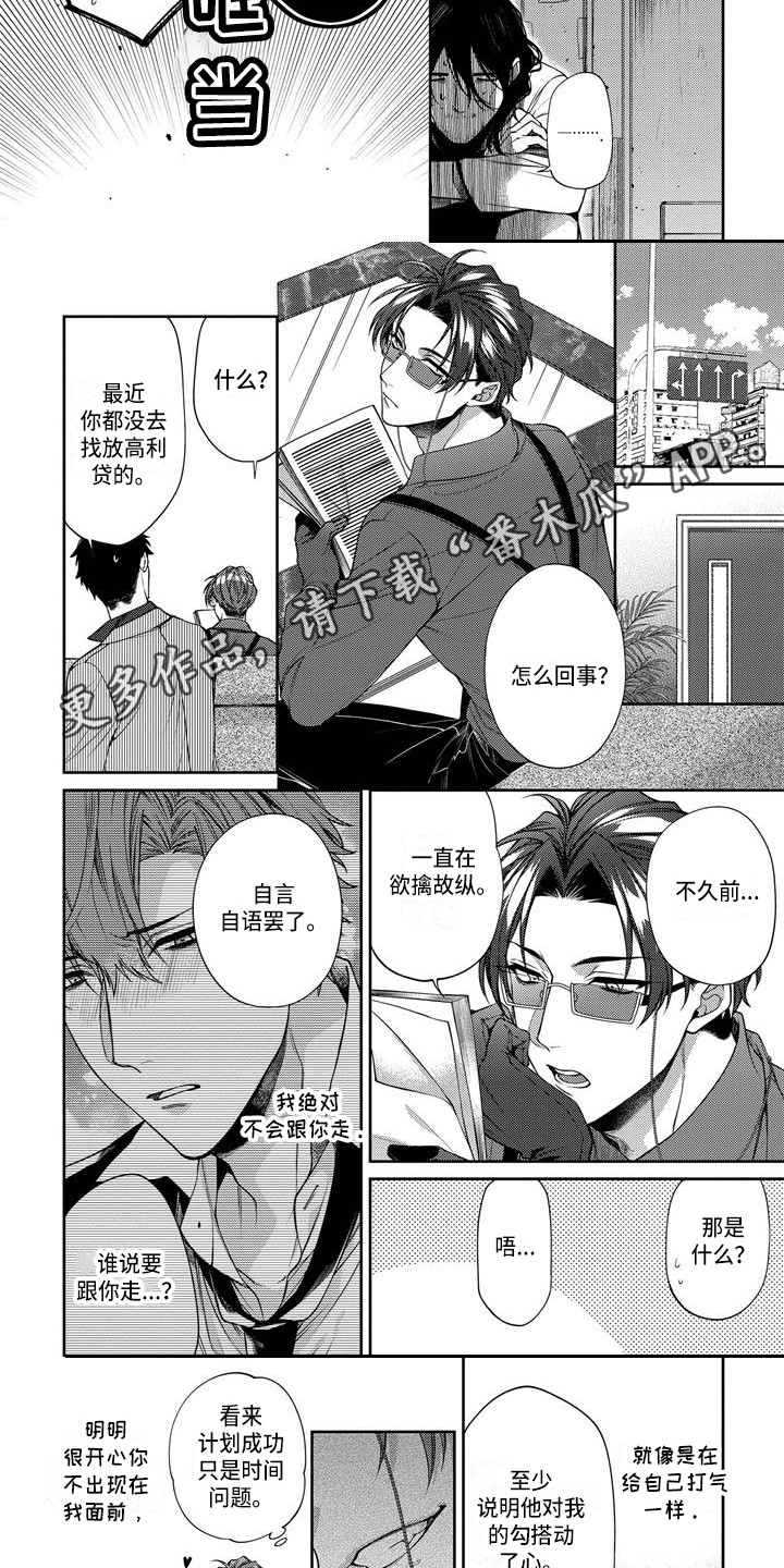 《地狱和金钱》第7章期待 第3页