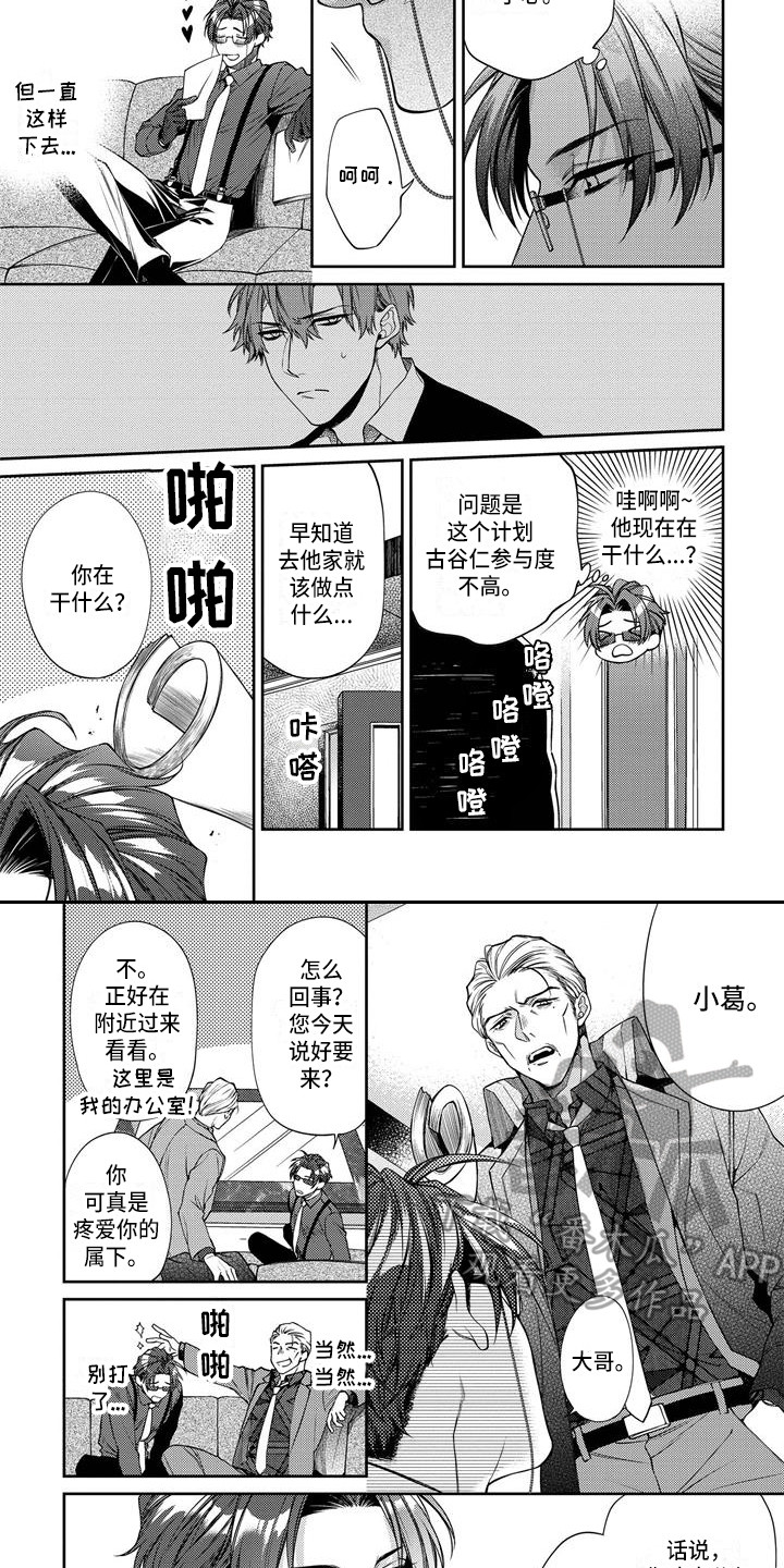 《地狱和金钱》第7章期待 第4页