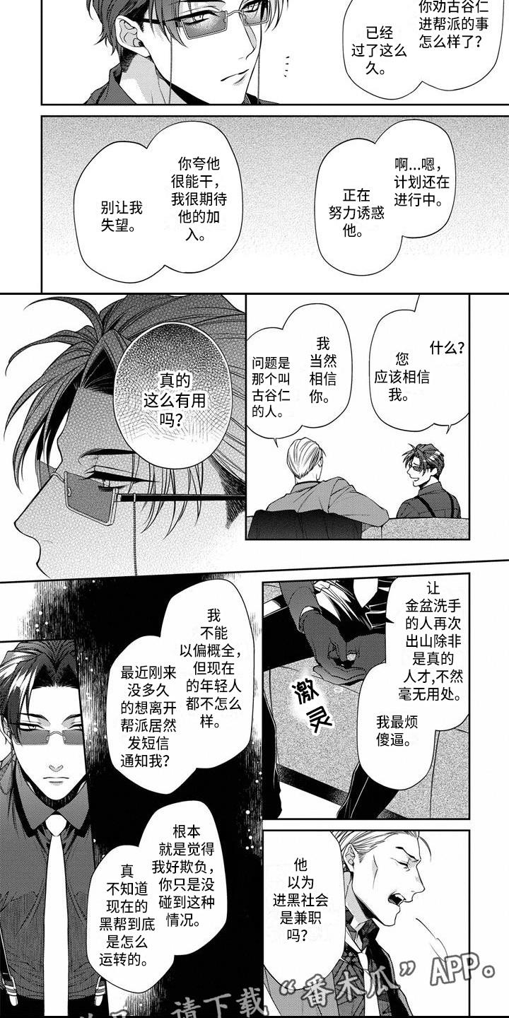 《地狱和金钱》第7章期待 第5页