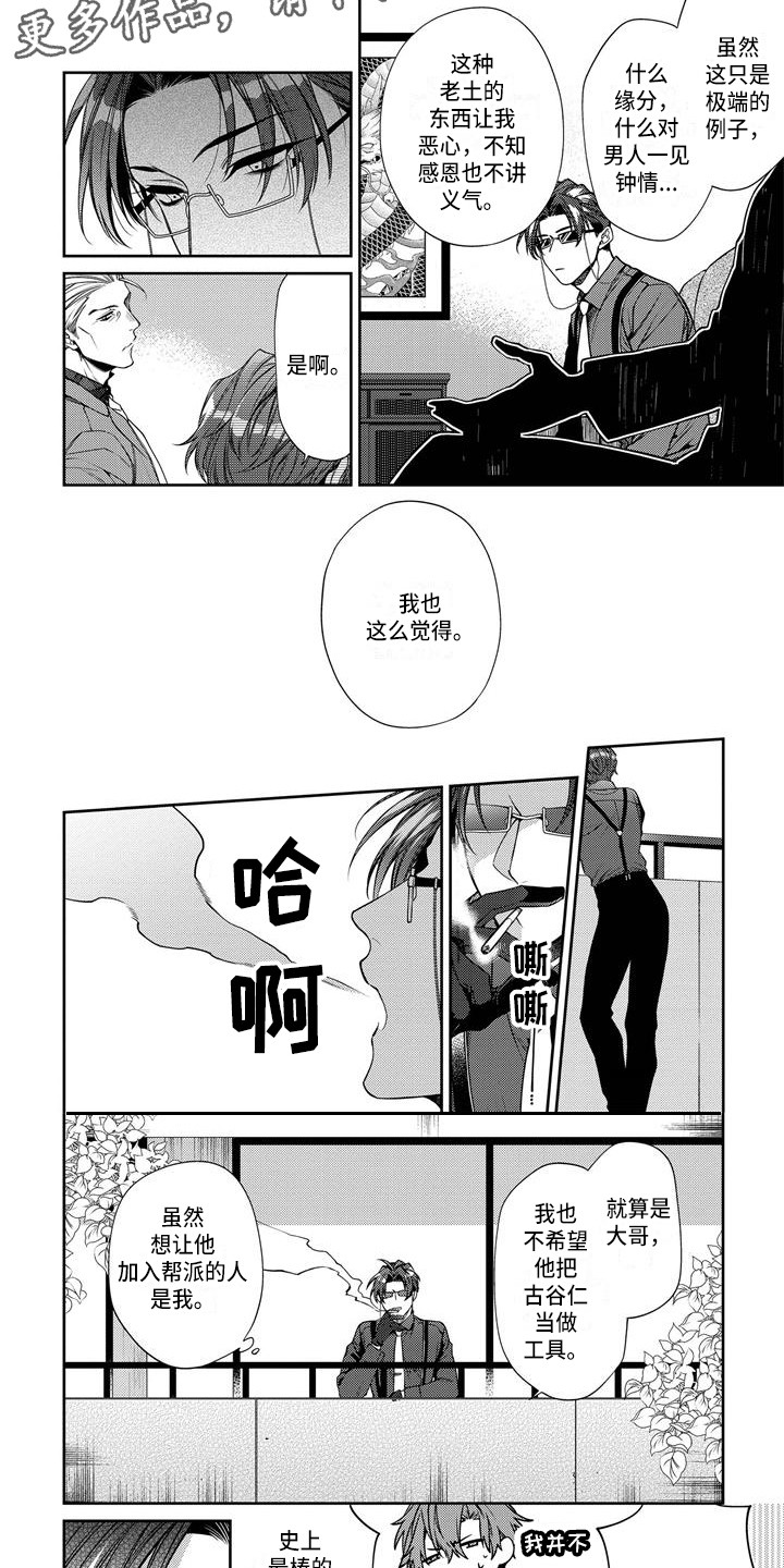 《地狱和金钱》第7章期待 第6页