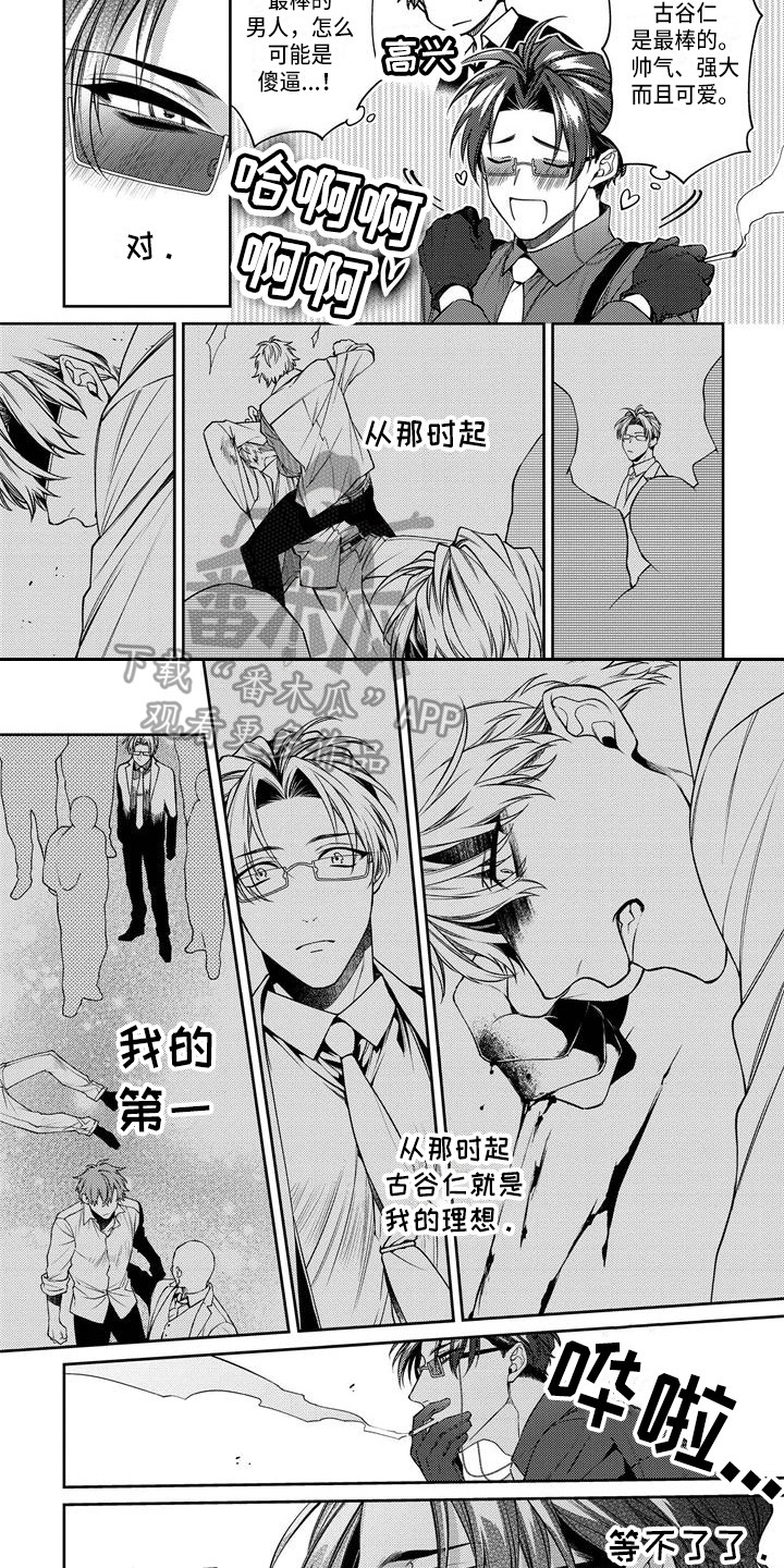 《地狱和金钱》第7章期待 第7页