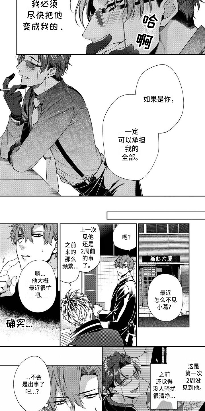 《地狱和金钱》第7章期待 第8页