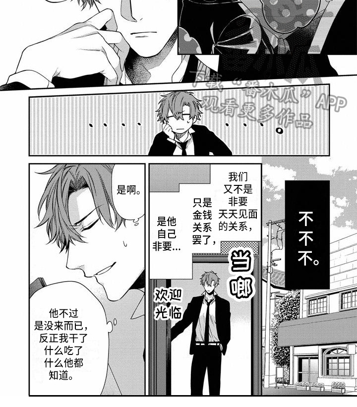 《地狱和金钱》第7章期待 第9页
