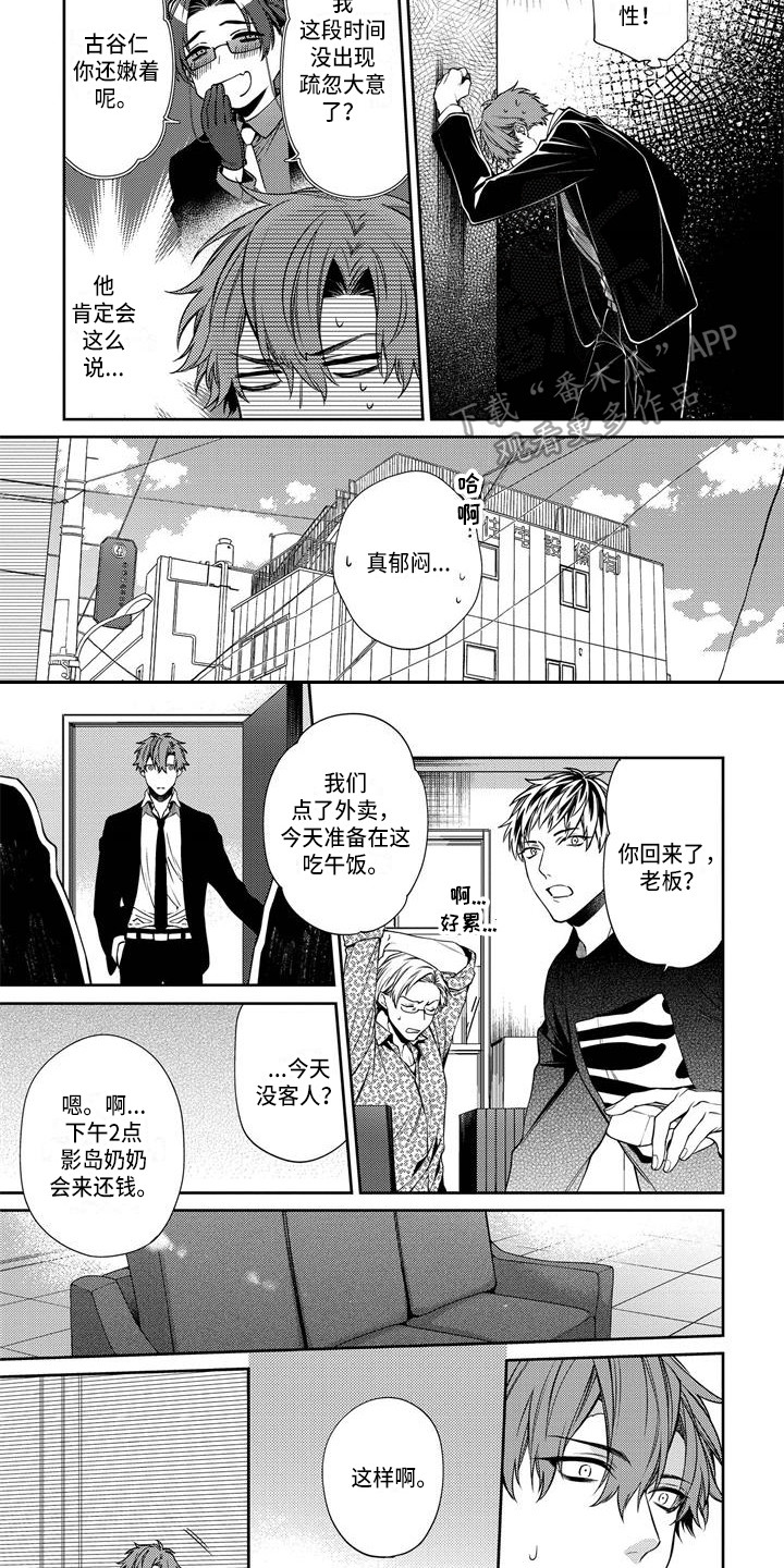 《地狱和金钱》第8章胡思乱想 第2页