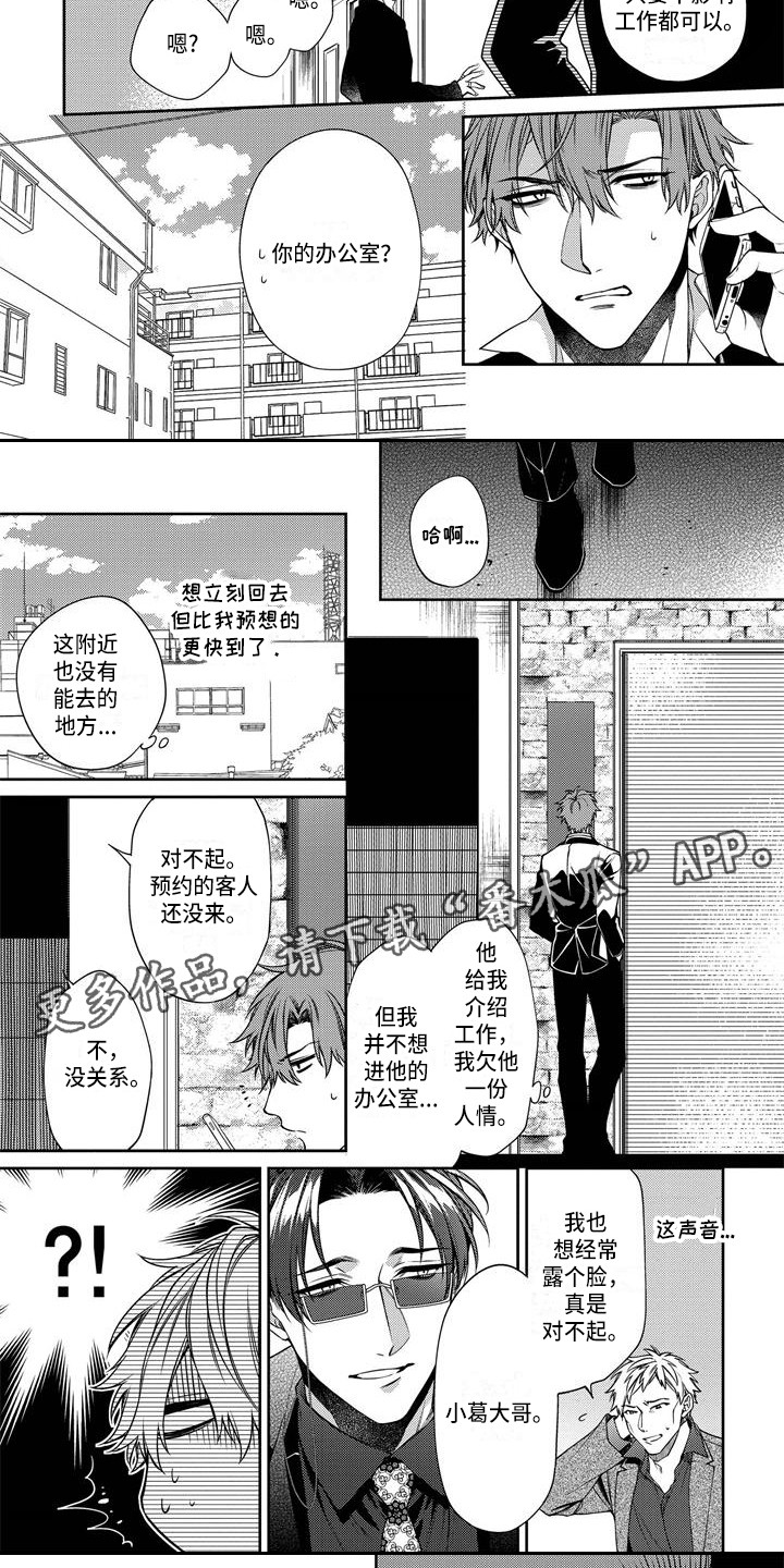 《地狱和金钱》第8章胡思乱想 第5页