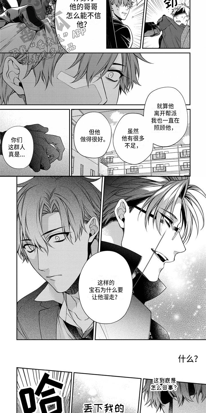 《地狱和金钱》第8章胡思乱想 第7页
