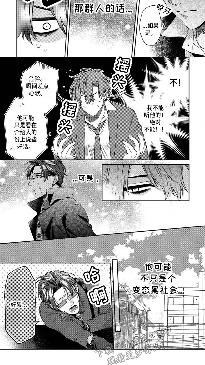 《地狱和金钱》第8章胡思乱想 第8页