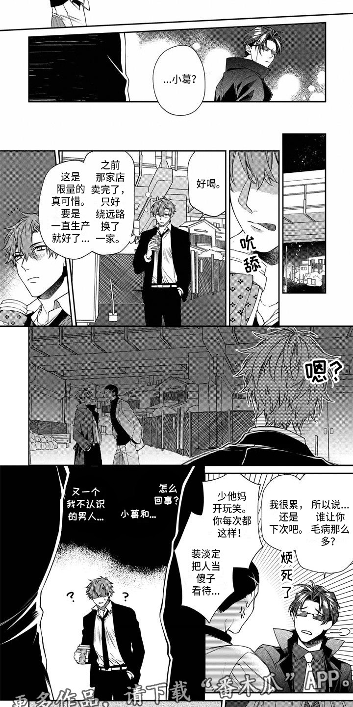 《地狱和金钱》第9章被骗了 第2页