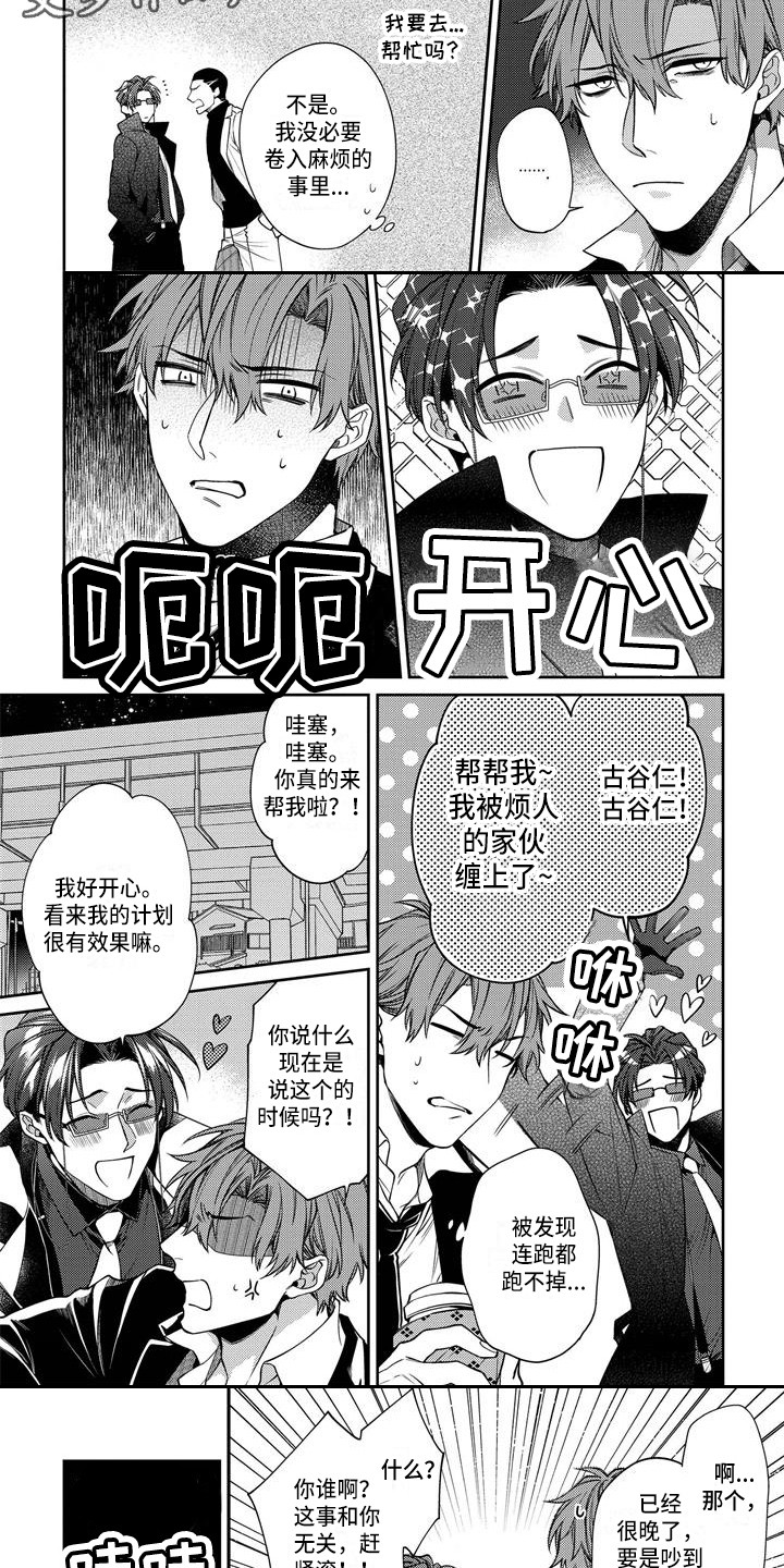 《地狱和金钱》第9章被骗了 第3页