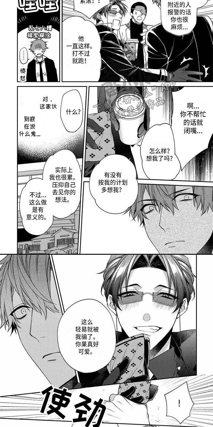 《地狱和金钱》第9章被骗了 第4页