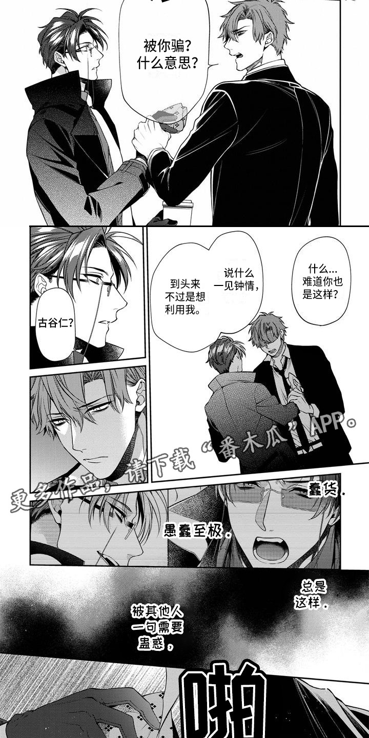 《地狱和金钱》第9章被骗了 第5页