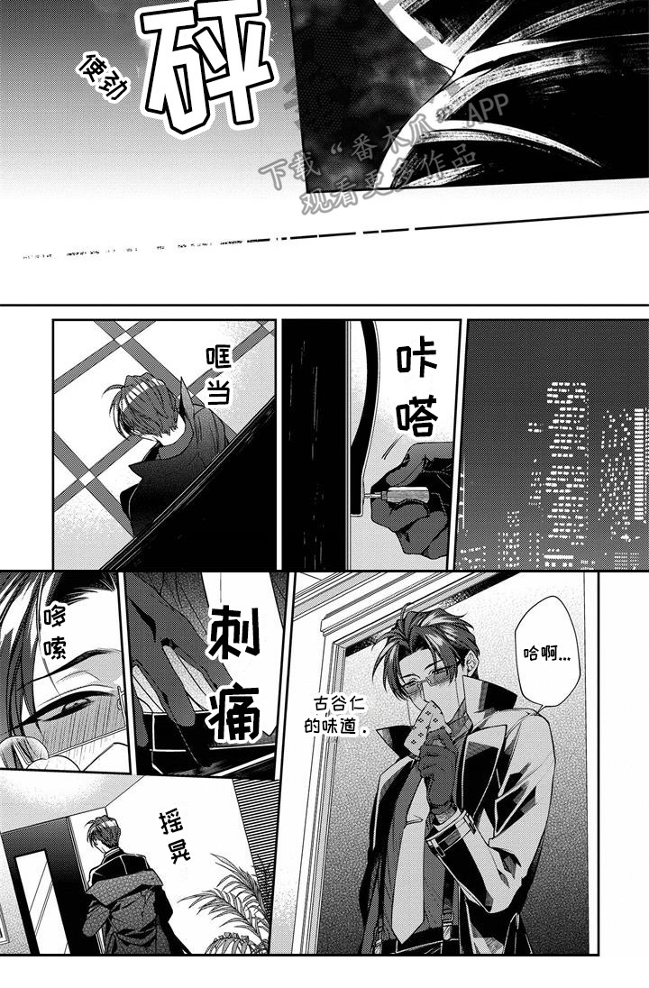 《地狱和金钱》第9章被骗了 第7页