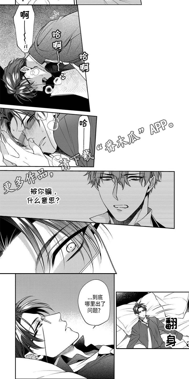 《地狱和金钱》第10章新员工 第2页